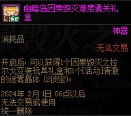 《DNF》抵御毁灭之幽暗活动攻略