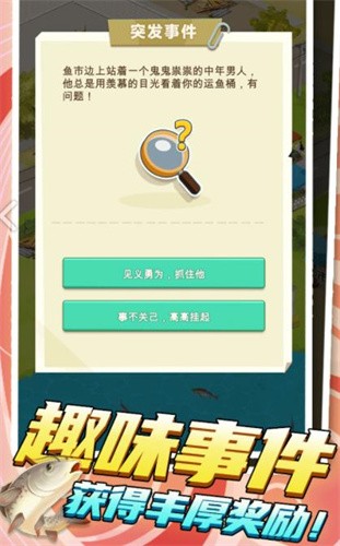 我是鱼塘主安卓版