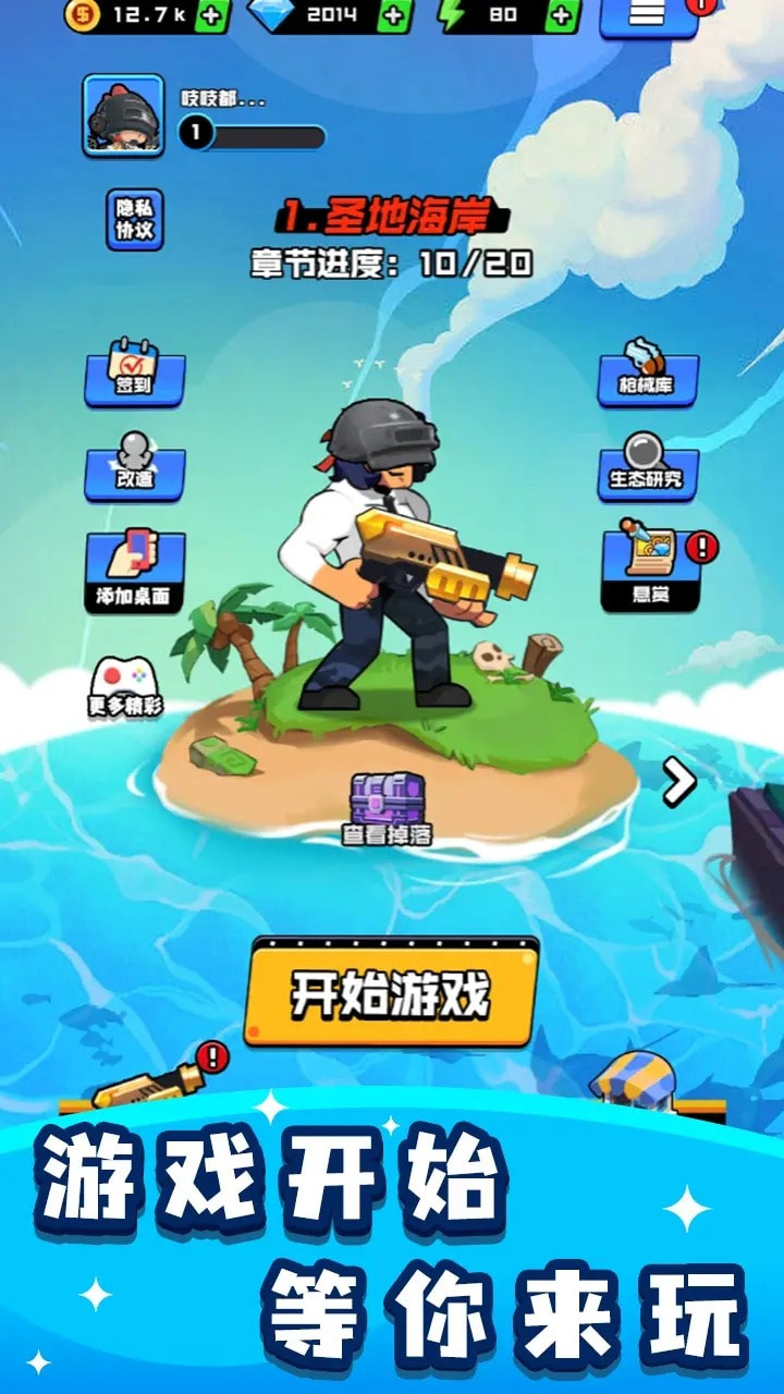 烈火机枪战神安装
