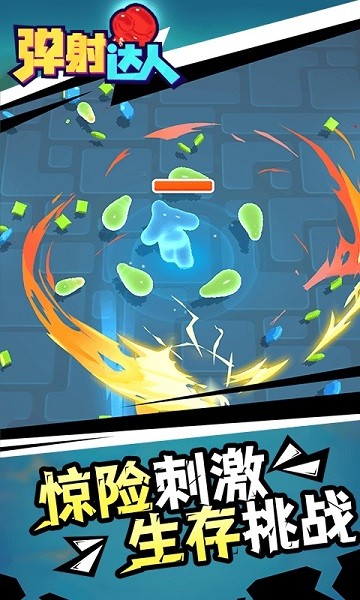 弹射达人免费正版