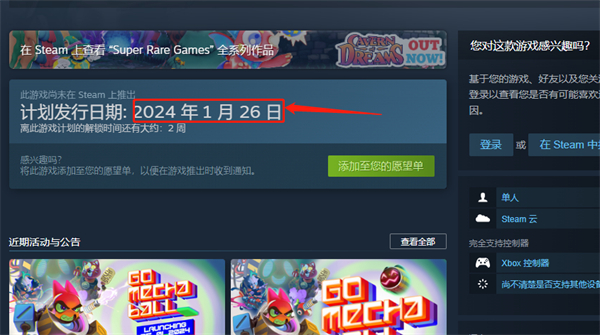 《进击的机甲球》发售时间