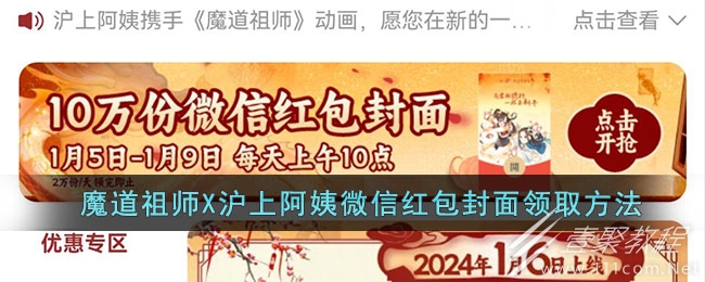 魔道祖师X沪上阿姨微信红包封面怎么领取