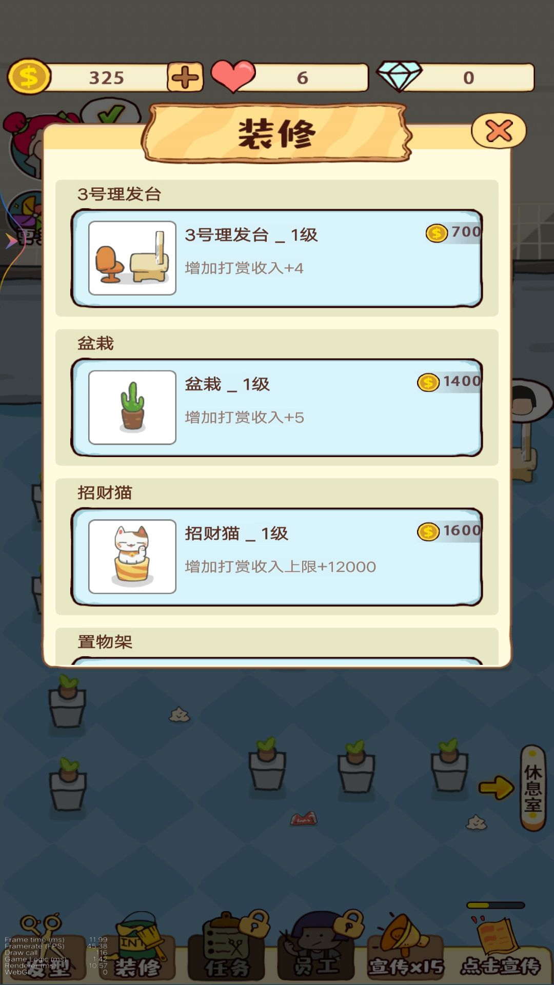 开间理发店安装包