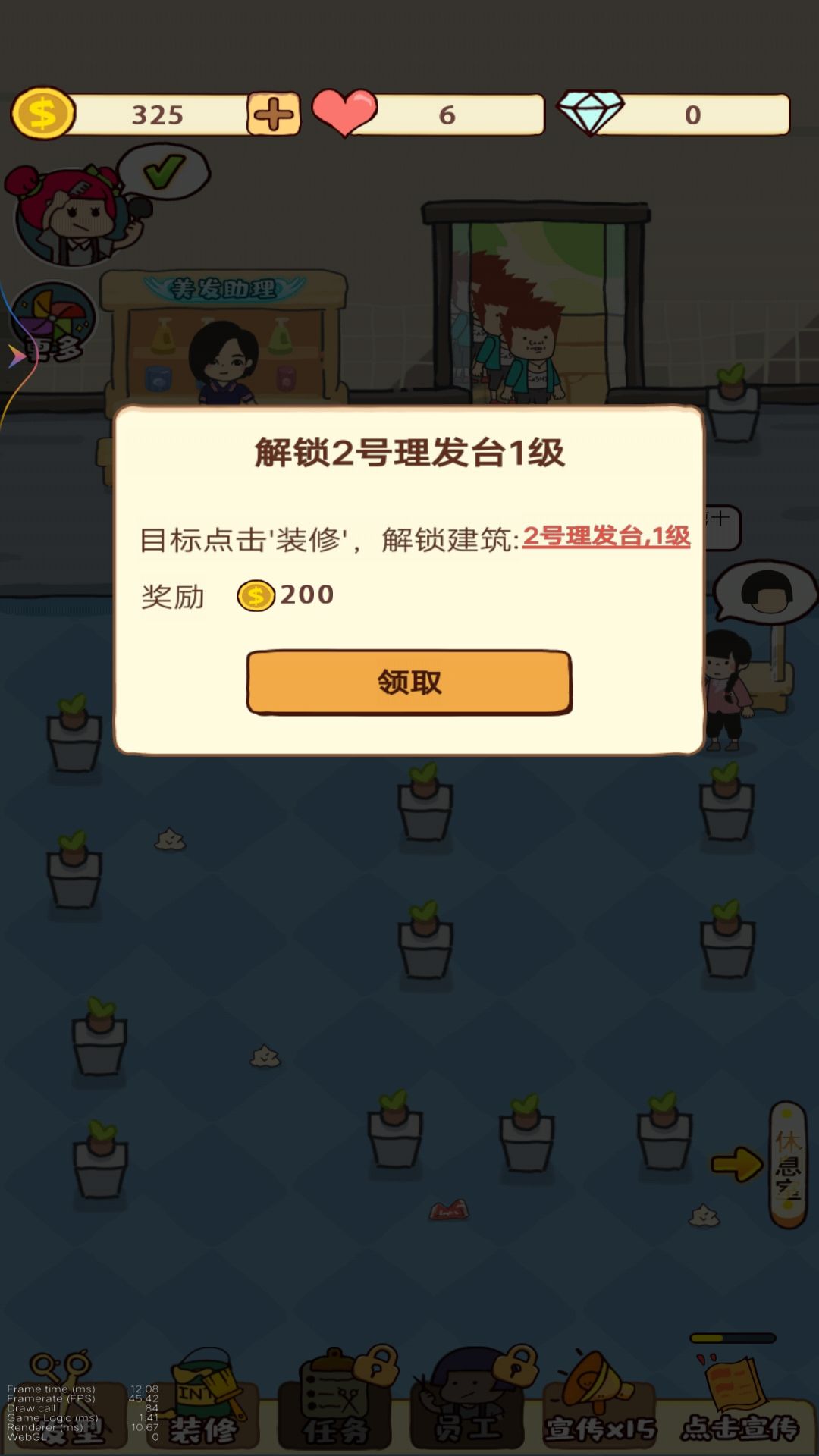 开间理发店安装包