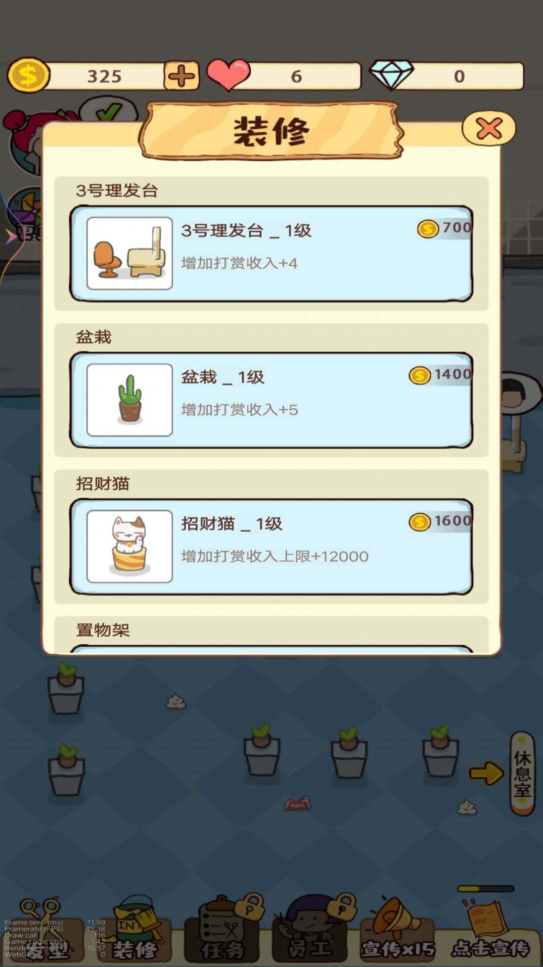 开间理发店抖音版