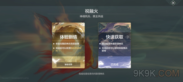妄想山海焰起天南任务攻略详解