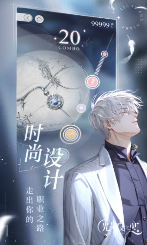 云光与夜之恋安卓下载