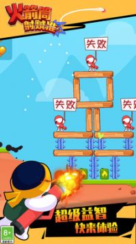 火箭筒射贼准安卓下载