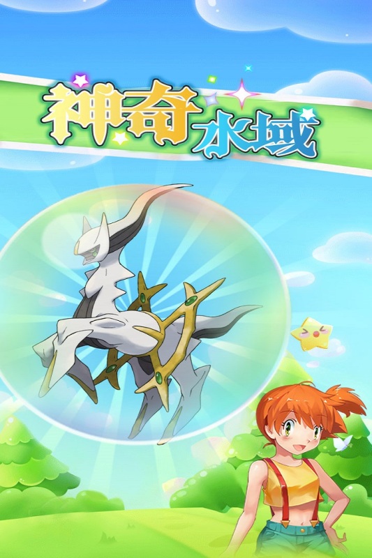 神奇水域下载安装