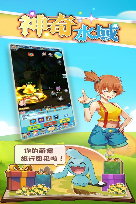 神奇水域下载安装