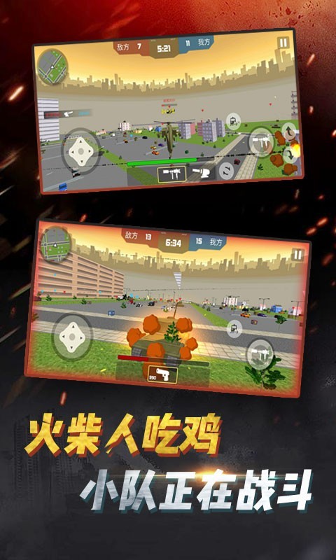 火柴人吃鸡行动安卓下载
