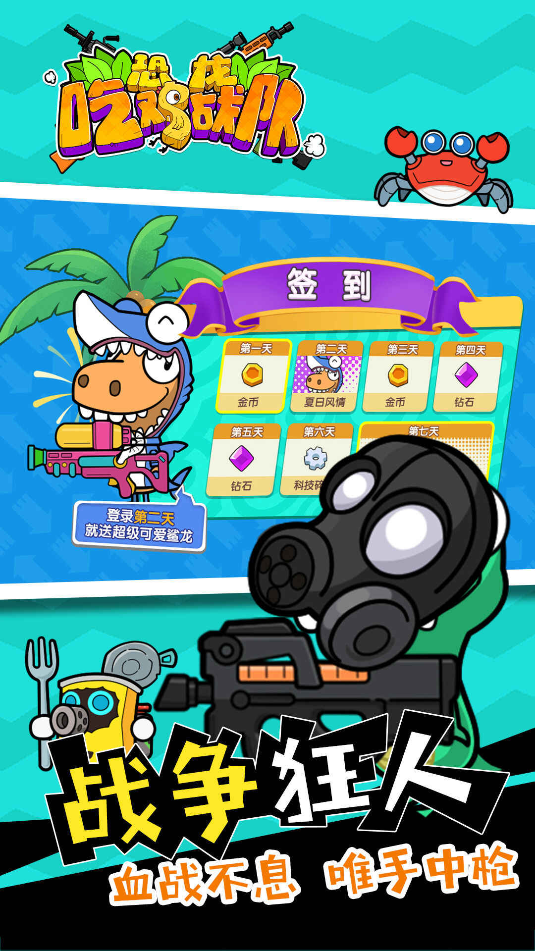 恐龙吃鸡战队游戏下载