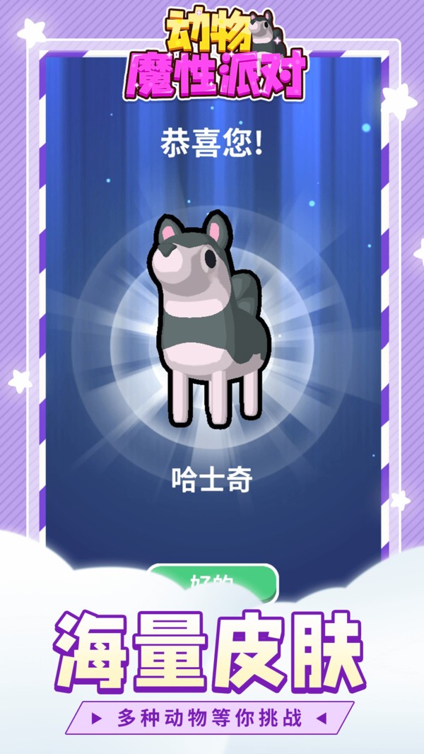 动物魔性派对下载最新版