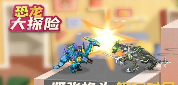恐龙大探险正式版