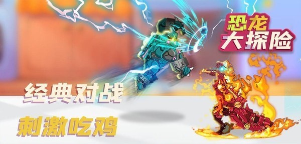 恐龙大探险正式版