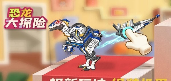恐龙大探险正式版