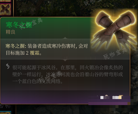 《博德之门3》寒冬之握 精良介绍