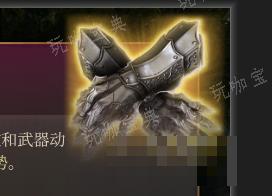 《博德之门3》战神的铁手套 珍奇介绍