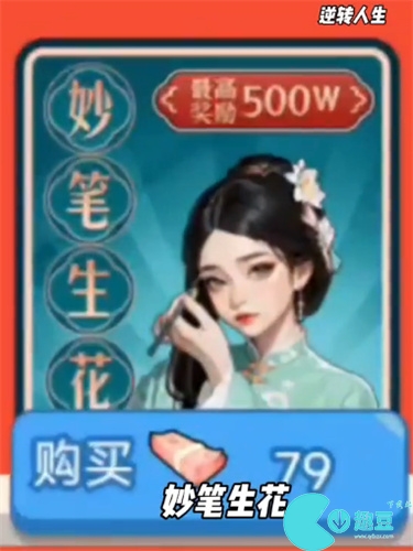 逆转人生所有彩蛋大全