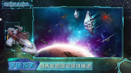 星舰起航手机版