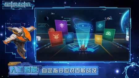 星舰起航手机版