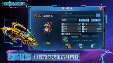 星舰起航手机版