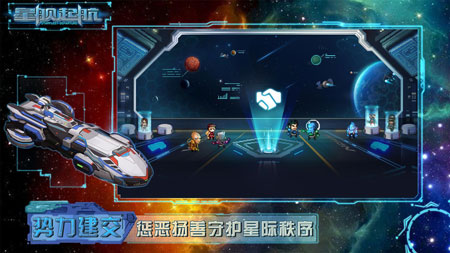 星舰起航手机版