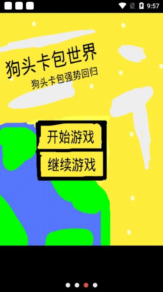 狗头卡包世界手游