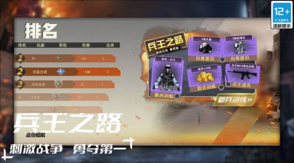 我不是枪神下载安装