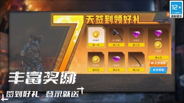 我不是枪神下载安装