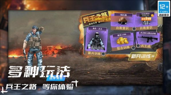 我不是枪神下载安装