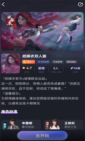 谜境纸嫁衣安卓版