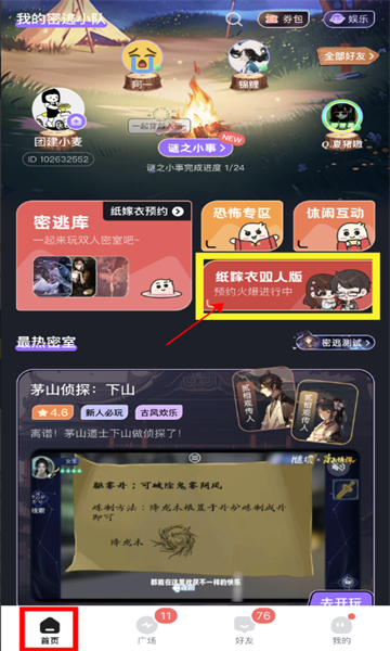 谜境纸嫁衣安卓版