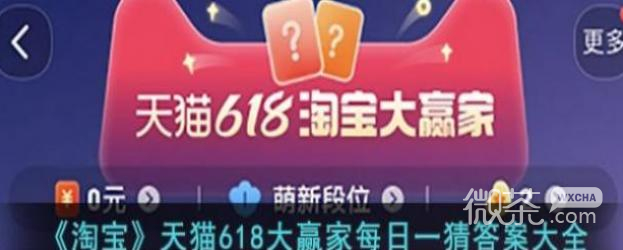 淘宝1.9大赢家今答案一览2024