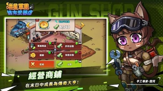 喵星军团终末武器店下载包