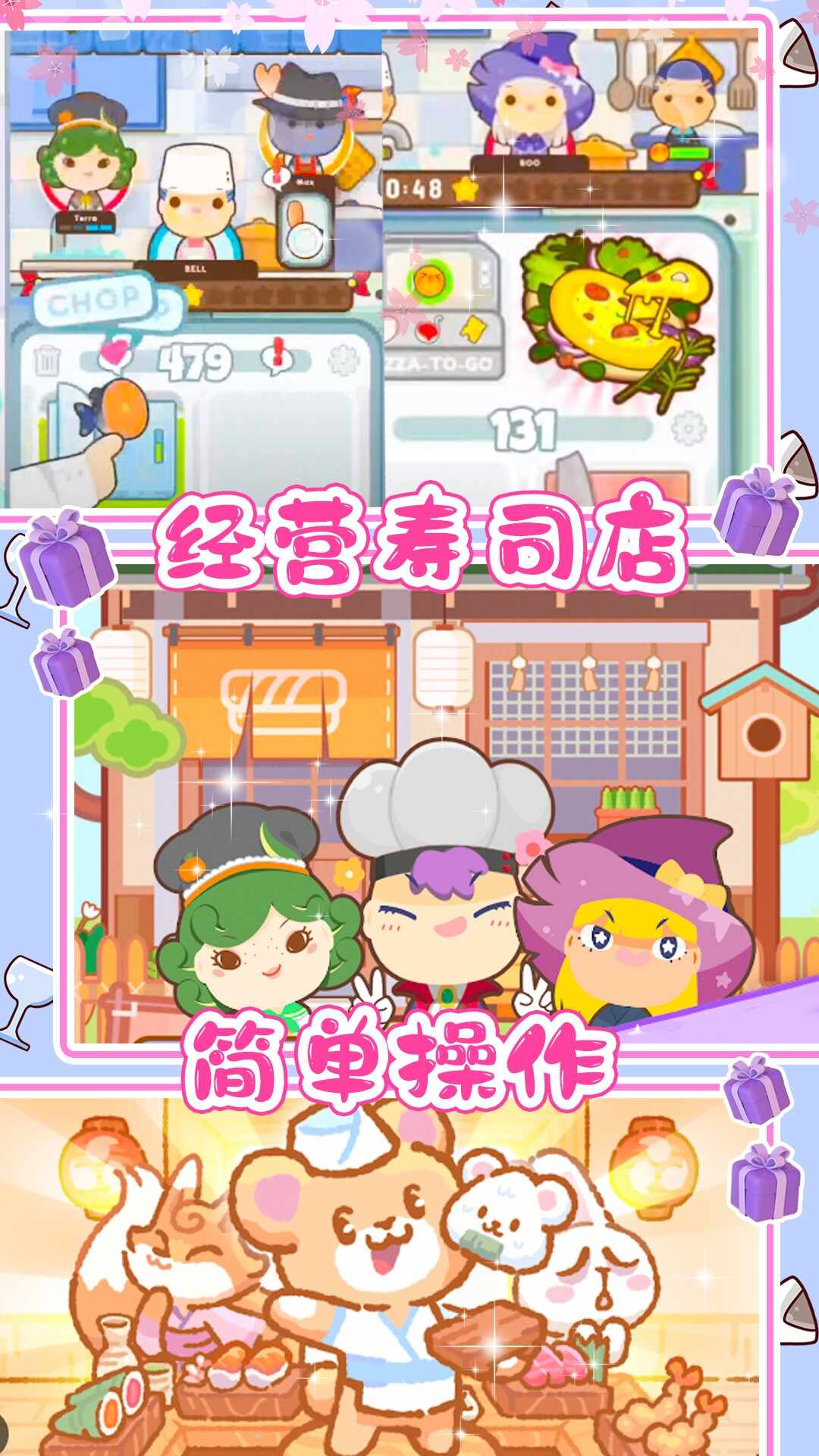 樱花小镇寿司店版