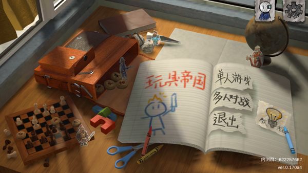玩具帝国中文版