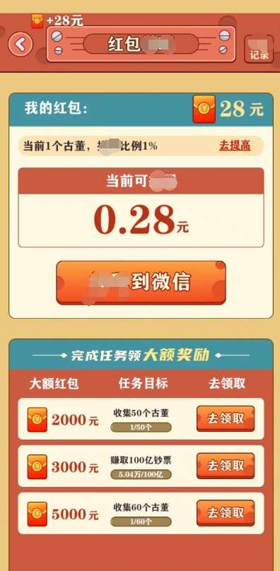 挖宝成首富游戏安装