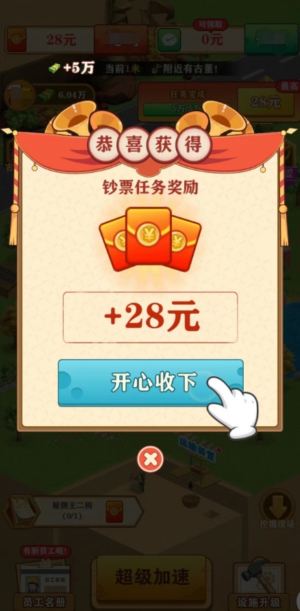 挖宝成首富游戏安装