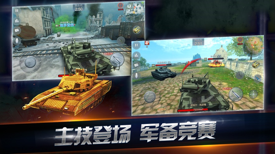 坦克射击正式版