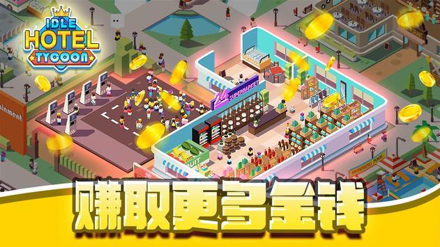 放置酒店大亨下载最新版