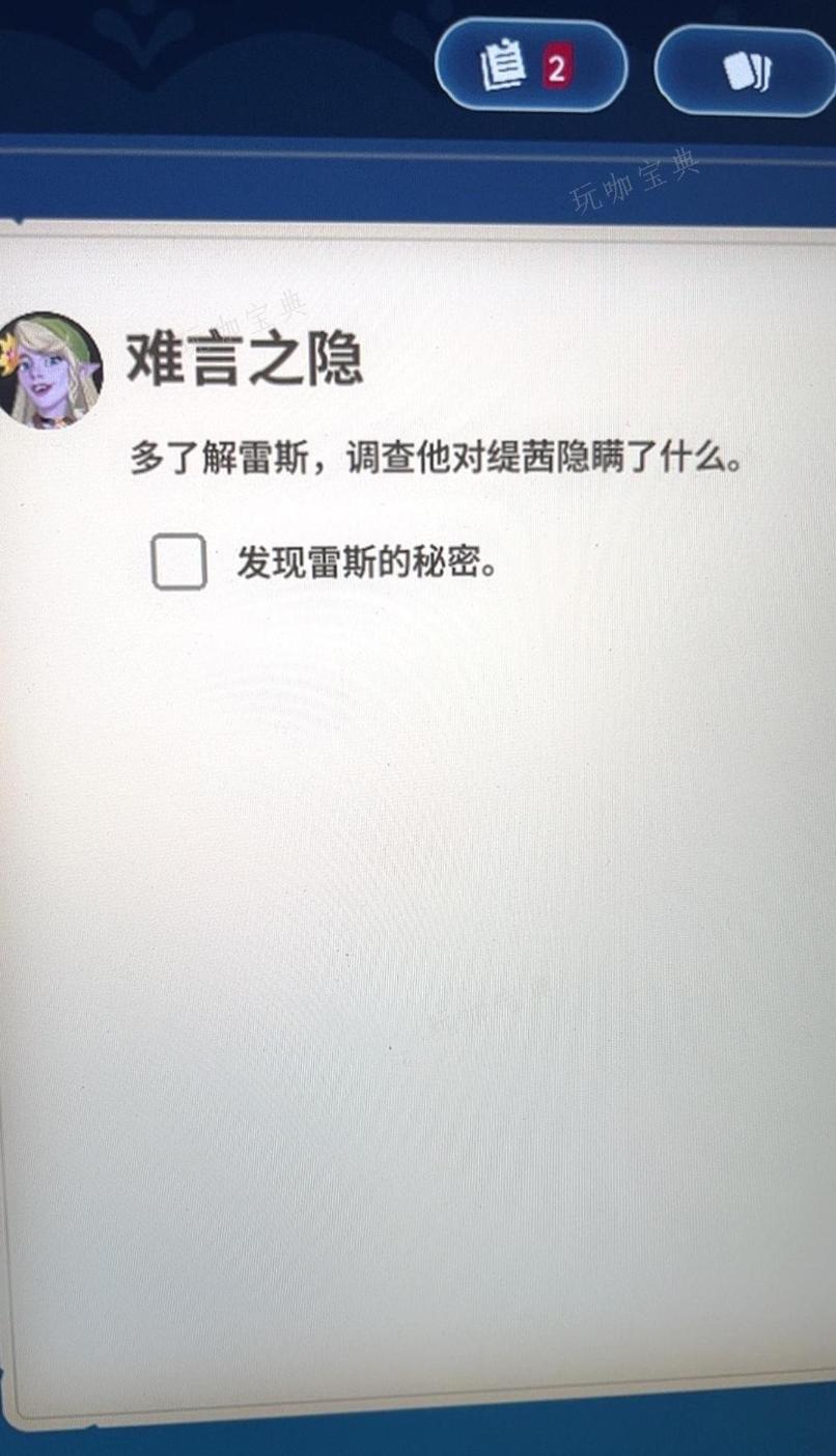 《Palia》难言之隐完成方法介绍