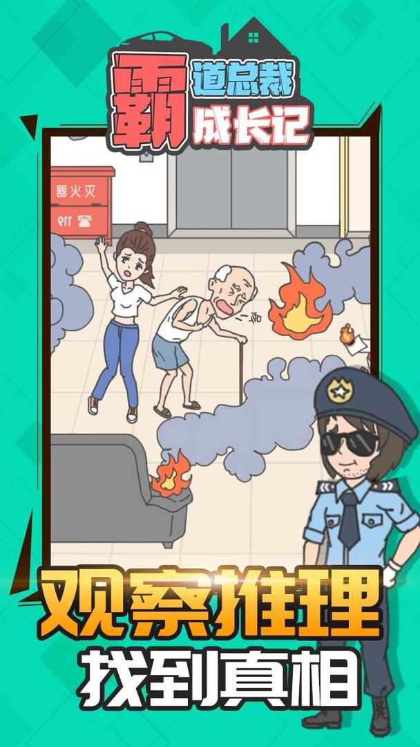霸道总裁成长记游戏安装