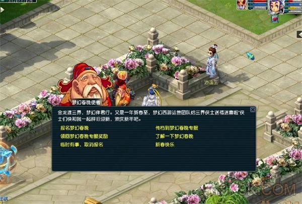 梦幻西游梦幻春晚活动报名攻略详解