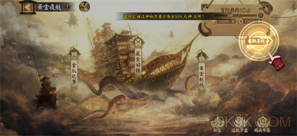 阴阳师黄金夜航开局玩法攻略