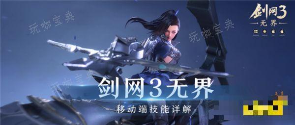 《剑网3无界》奇穴怎么选择？移动端奇穴界面介绍