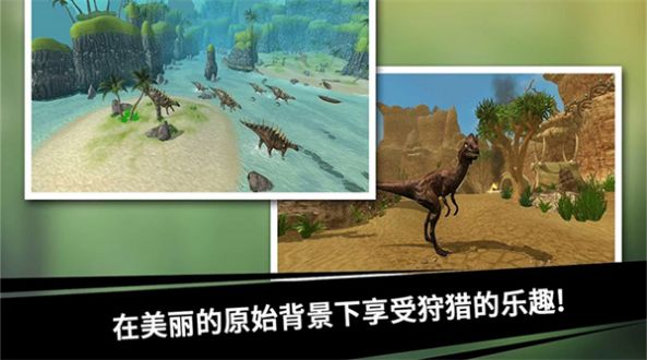 史前探险恐龙世界免费正版