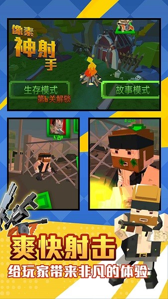 像素神射手游戏下载
