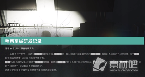 《七日世界》未完的探险最后一份研究报告获取策略