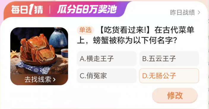 2024淘宝大赢家每日一猜答案1.11